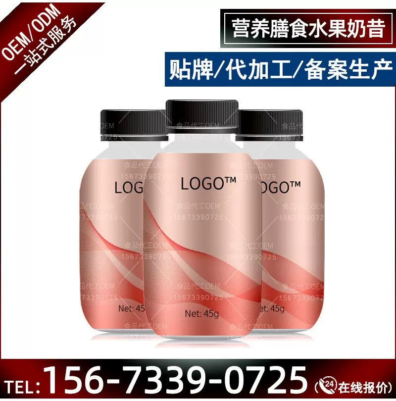 营养膳食水果奶昔固体饮料加工 冲剂贴牌规格可选定制粉剂加工OEM