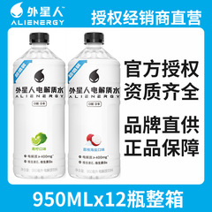 元気森林宇宙人電解質水950ml * 12本の箱全体の卸値青レモンレイシ海塩味