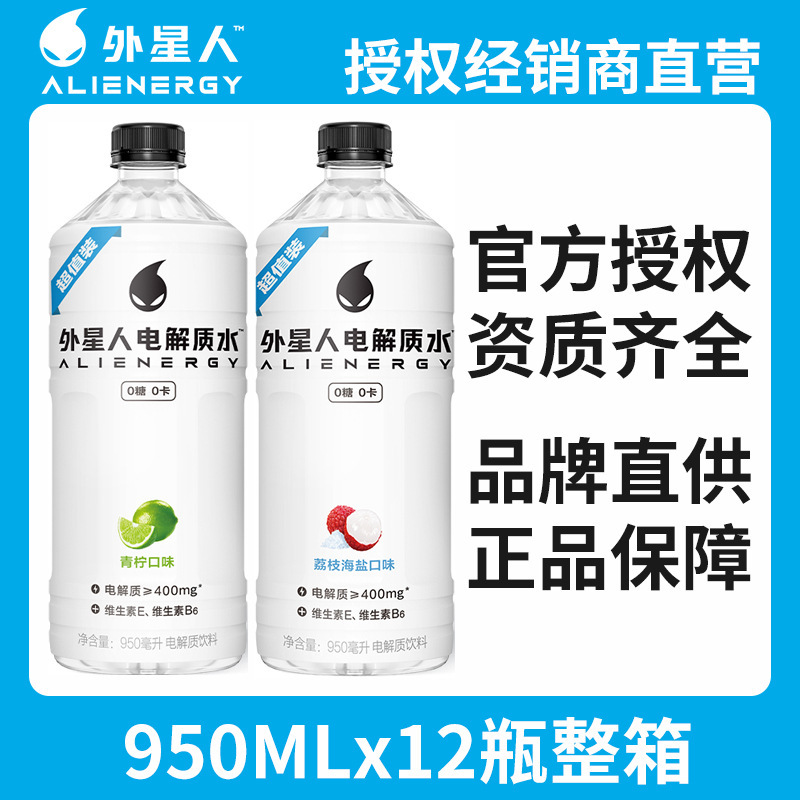 Qi forest alien electrolyte water 950ml * 12 bottles of whole box wholesale price lime litchi sea salt taste Qi forest alien electrolyte water 950ml * 12 bottles of whole box wholesale price lime litchi sea salt taste