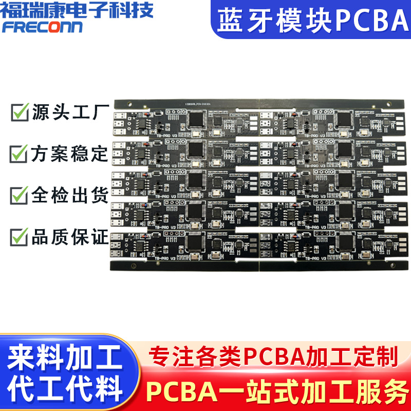 东莞贴片smt蓝牙模块PCBA组装测试DIP插件后焊单片机线路板代工