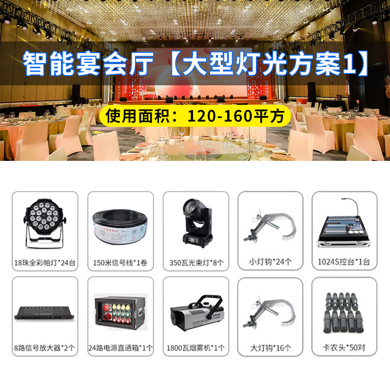 Esquema completo de equipos de iluminación para la sala de banquetes Wenjing