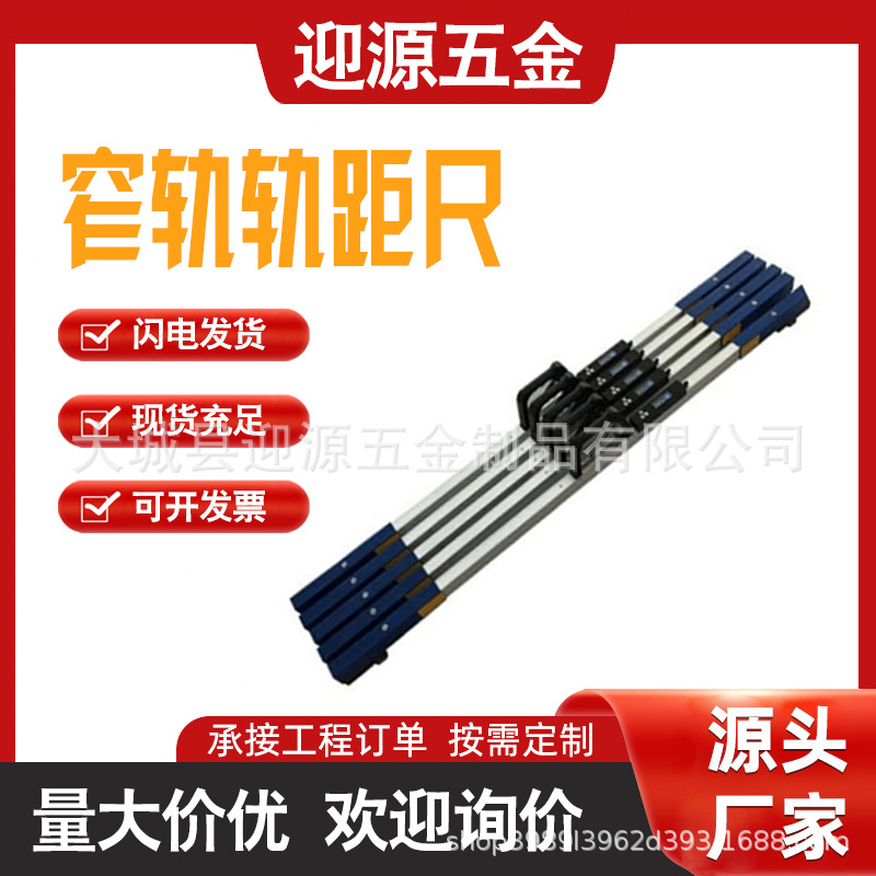 矿用窄轨轨距尺ZJTGC-6矿用轨道窄轨轨距尺测量仪