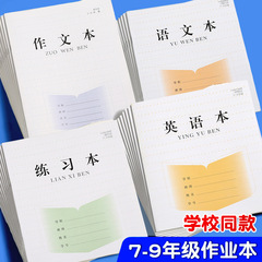 7-9年生統一仕事本中学生7年生中学英語本練習本作文本