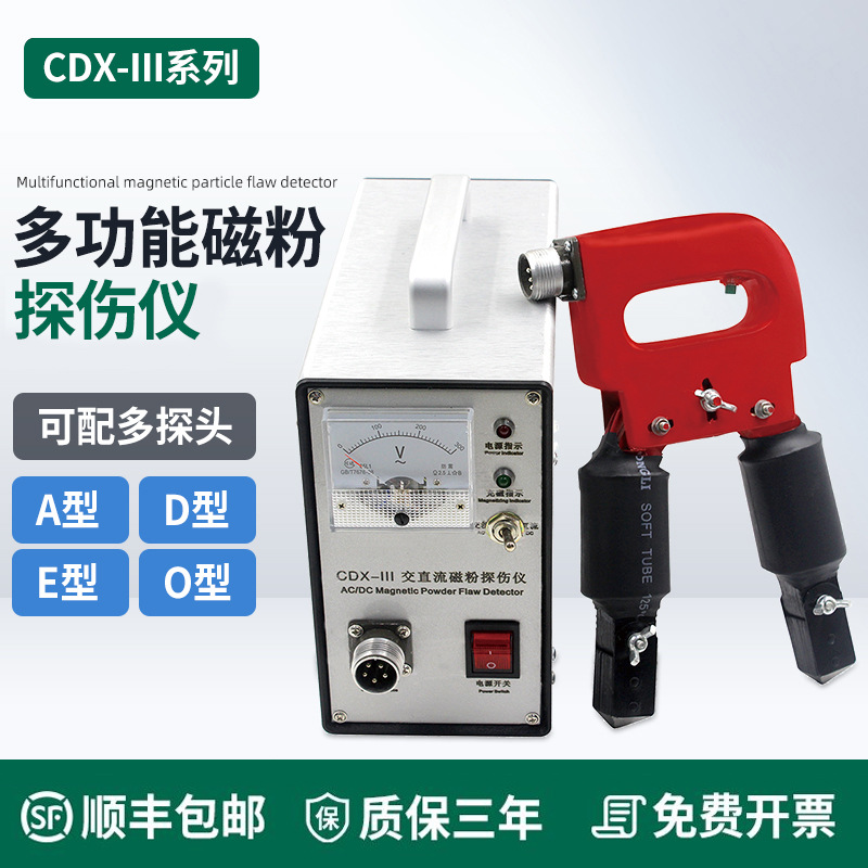 CDX-III便携式多功能磁粉探伤仪金属表面裂纹焊缝探伤检测高精度