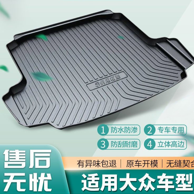 LAVIDA BORA SAGITAR 트렁크 매트 JETTA POLO LINGDU MAGOTAN SANTANA TIGUAN 트렁크 매트