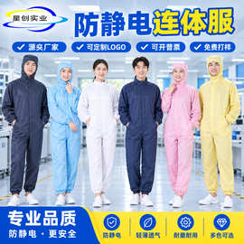 批发无尘连帽连体防护服条纹防静电服白色蓝色食品车间可定 制