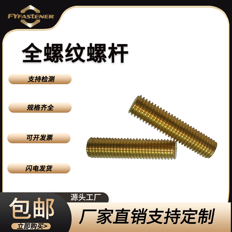 DIN975 GB15389全螺纹螺杆 H62牙条全牙丝杆全螺纹牙棒无头螺栓
