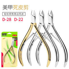 D22D28雙叉鋒利不鏽鋼死皮剪去死皮指甲邊倒刺死皮鉗美甲工具