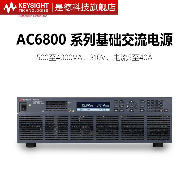 KEYSIGHT это немецкий технический источник питания переменного тока AC6801BAC6802B/6803B/6804B Agilent
