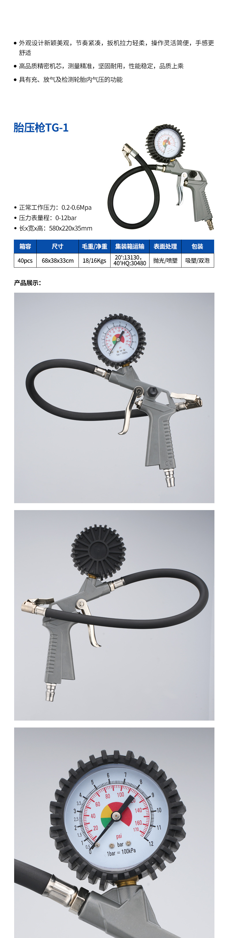 胎压枪详情页加_08.jpg