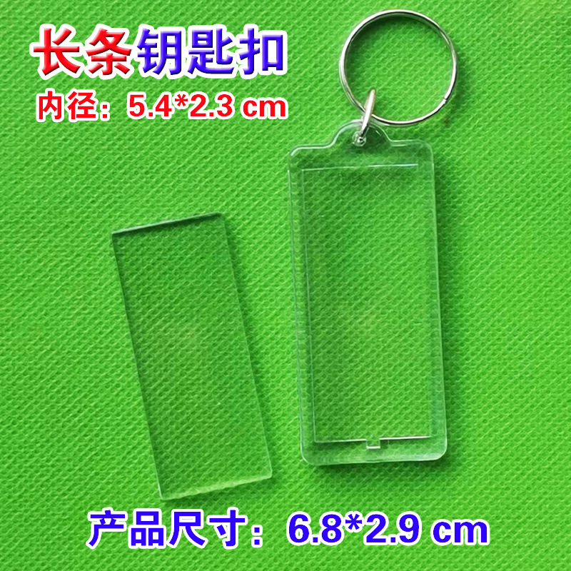 亚克力透明钥匙扣通用耐用扣空壳广告影楼双面照片1寸2寸相框挂件|undefined