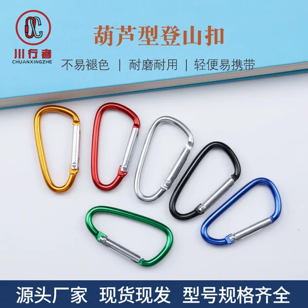 Sichuan Walker manufacturers supply No.5 D aluminum alloy mountaineering buckle Bluetooth headset fast hook key hook mountaineering hook