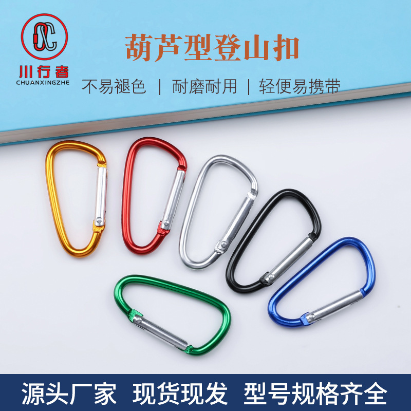 Sichuan Walker manufacturers supply No.5 D aluminum alloy mountaineering buckle Bluetooth headset fast hook key hook mountaineering hook Sichuan Walker manufacturers supply No.5 D aluminum alloy mountaineering buckle Bluetooth headset fast hook key hook mountaineering hook