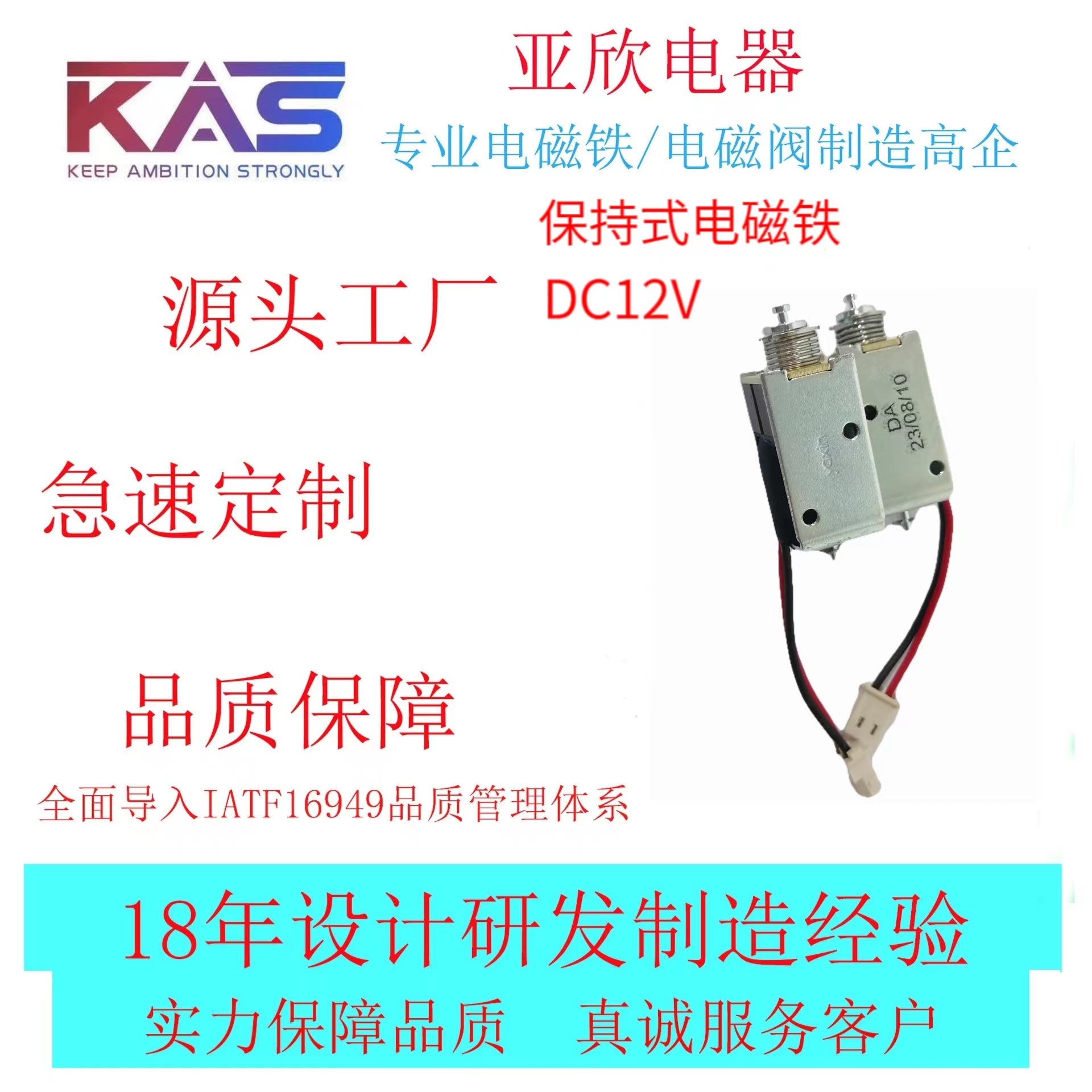 电磁铁厂家 KAS  AK0625S-12G18   保持式电磁铁  电子元件
