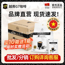 G7越南进口中原传奇legend甄典版三合一速溶咖啡提神正品批发