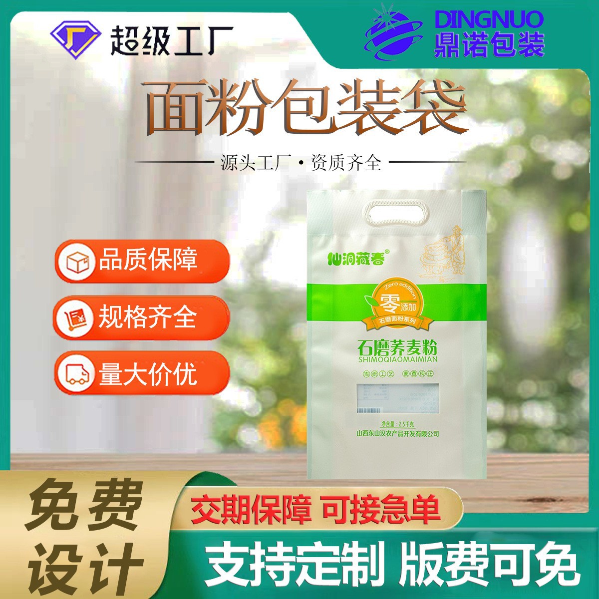 防潮五谷杂粮大米手提扣包装袋面粉食品袋2.5kg5kg10kg密封防潮袋