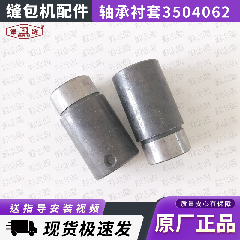 青工友田八方GK35系列自动缝包机配件轴承衬套3504062