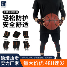 热销运动用品防护套装成人儿童防扭伤关节保护套健身运动护具批发