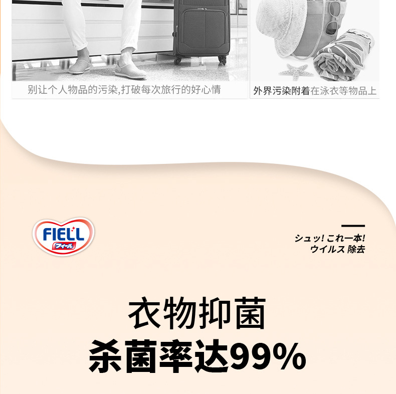 FIELL多用途消毒液详情页_06.jpg