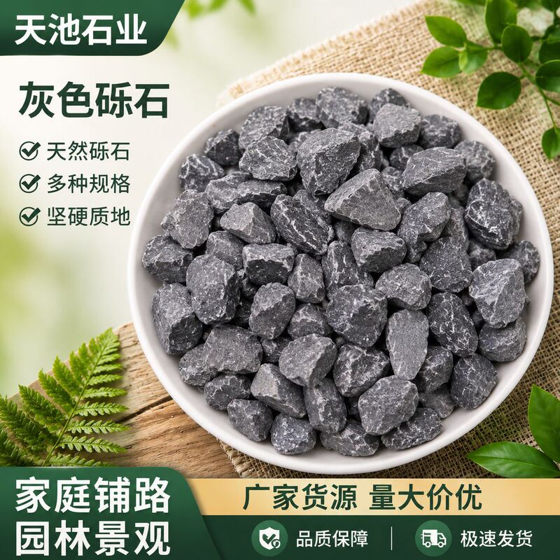 Gray Gravel, Washed Crushed Stone, Municipal Engineering Paving Stone, Courtyard Landscaping, Dry Landscape Decoration, Gray Small Pebbles
