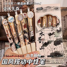 国风水墨江山按动中性笔ST头速干学生考试刷题笔高颜值黑色文具