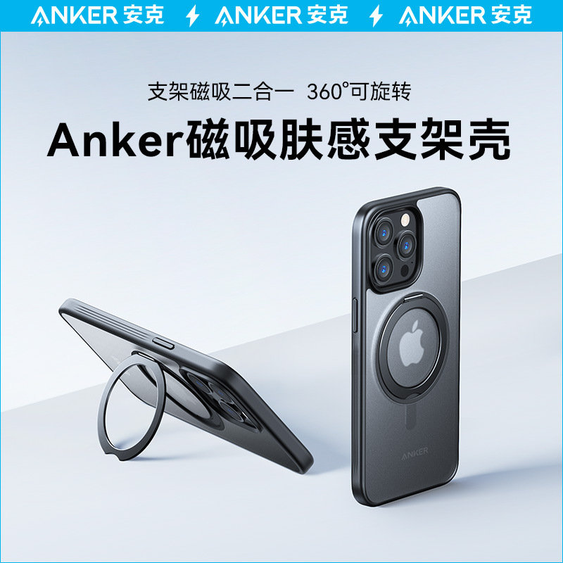 Anker安克肤感适用于苹果iPhone15磁吸旋转支架防摔简约保护壳