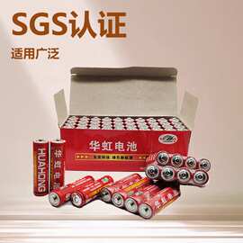 【批发】华虹5号电池1.5V玩具泡泡机五号干电池遥控器7号SGS认证