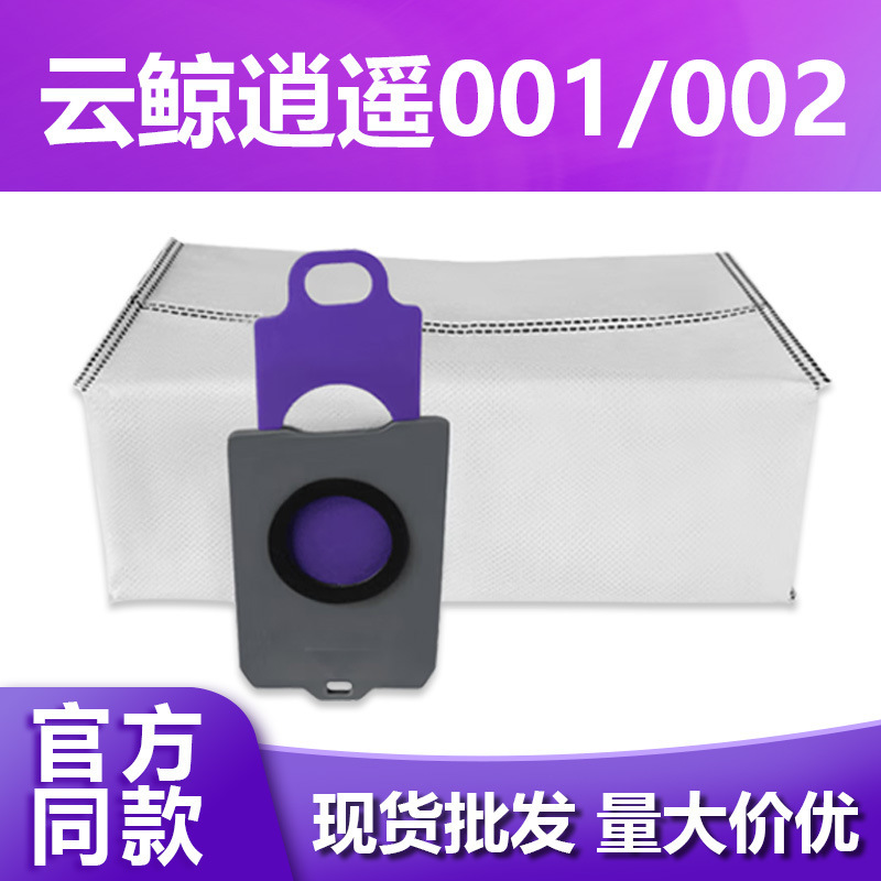 Suitable for Cloud Whale Xiaoyao 001 002 Jx5 Sweeping Robot Accessories Dust Bag Non-Woven Fabric Activated Carbon Dust Collection Bag Suitable for Cloud Whale Xiaoyao 001 002 Jx5 Sweeping Robot Accessories Dust Bag Non-Woven Fabric Activated Carbon Dust Collection Bag