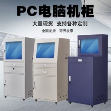 车间电脑柜pc电脑柜工业车间开窗放置柜厂房可移动防盗防尘柜