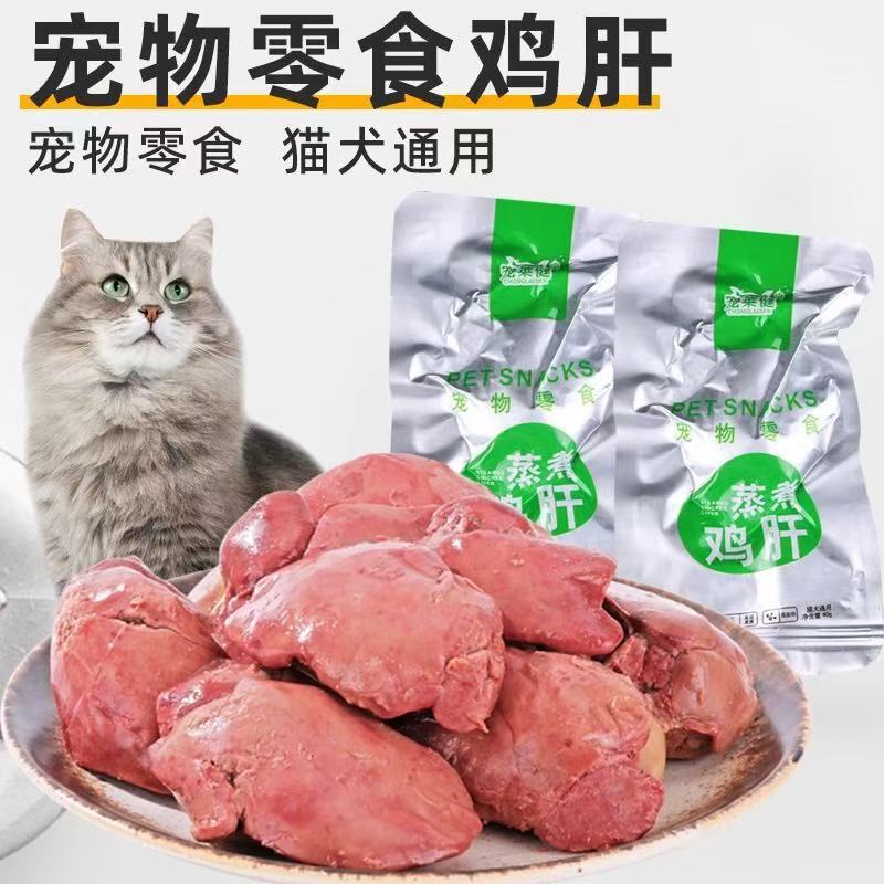 犬猫用蒸し鶏レバー、ペット用おやつ、ビビンバ、犬猫用煮鶏レバー、犬猫用調理鶏レバーウェットフード|undefined