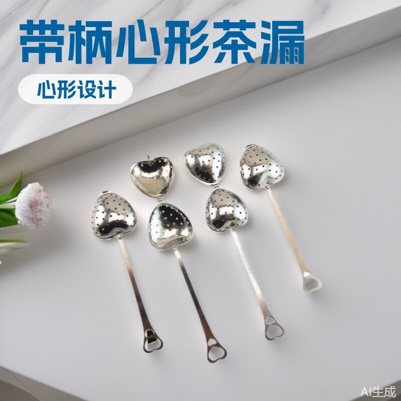 不锈钢茶球心形茶隔带茶柄茶漏滤茶器批发