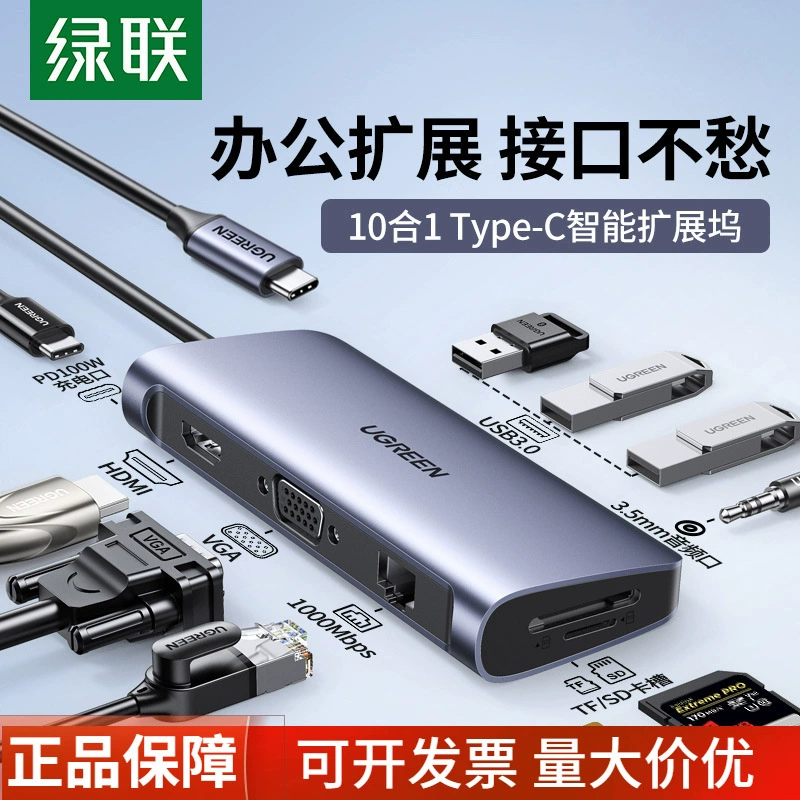 绿联 Typec Expansion Dock Expansion Notebook USB Rotary Connection подходит для Apple MacBookpro Huawei