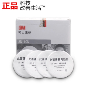 Ll3N11 Filter Cotton with 3200 Gas Mask 7711 Dust Filter Cotton Round Dust Filter Cotton Anti-Spray Paint Particles
