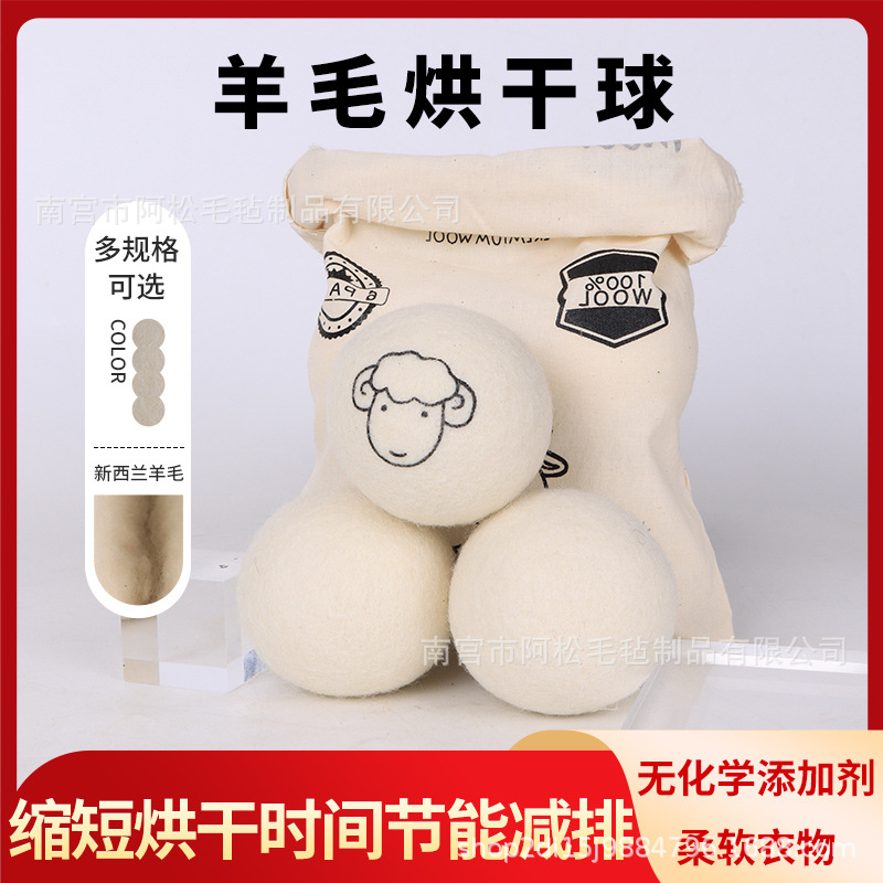 跨境厂家批发羊毛球干燥球羊毛烘干球居家防缠绕烘干洗衣毛毡球