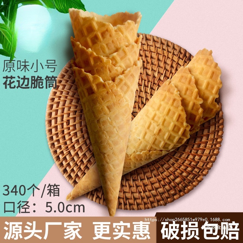 商用小号冰淇淋蛋筒340个脆皮蛋筒热奶宝脆筒甜筒脆皮筒蛋托蛋卷|undefined