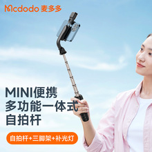 麦多多手机自拍杆加长蓝牙遥控美颜补光灯抖音直播落地三脚架迷你
