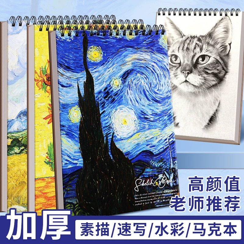 Альбом для рисования, утолщенный альбом для рисования, 8 карат, А4, художественный студенческий специальный альбом с отрывными листами, пустая книжка с картинками, 8-открытая книга с катушкой