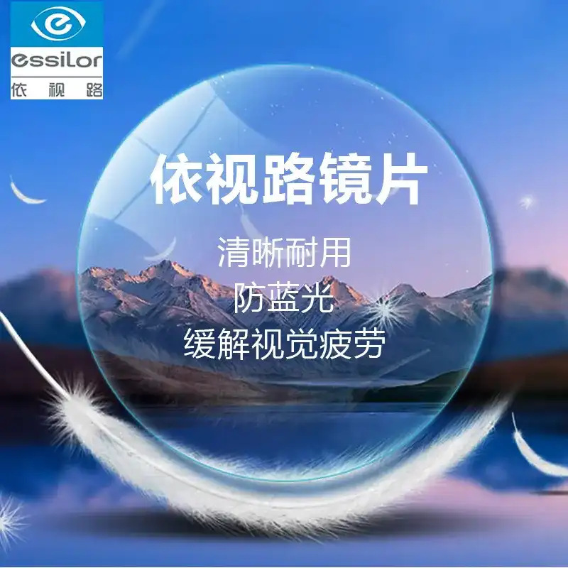 正品依视路钻晶A4防蓝光近视眼镜片1.67膜岩1.74膜洁非球面眼镜片|undefined