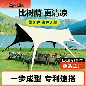 Jungle Warriors New Quick-Open Canopy Tent for Outdoor Camping 2026 New Model Camping Sunshade Black Glue Sunshade Tent