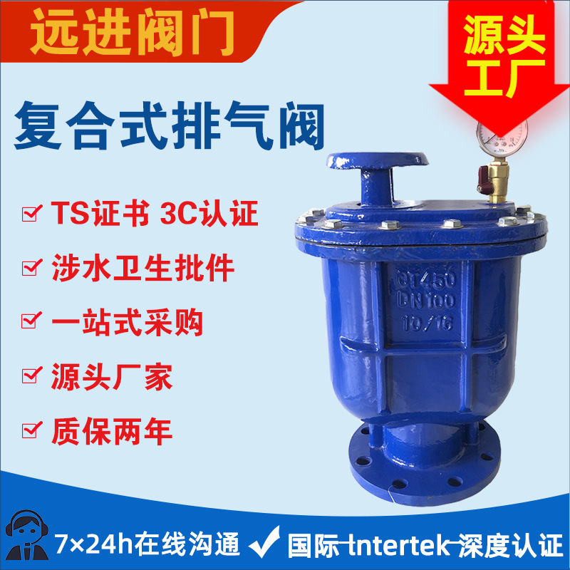 法兰复合排气阀CARX源头工厂DN50 65 80 100等多规格复合排气阀