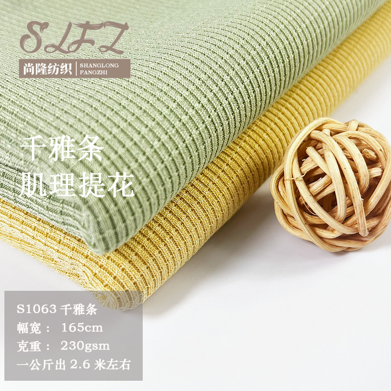 230g肌理提花千雅条针织面料 春夏T恤套装面料 涤氨提花弹力布
