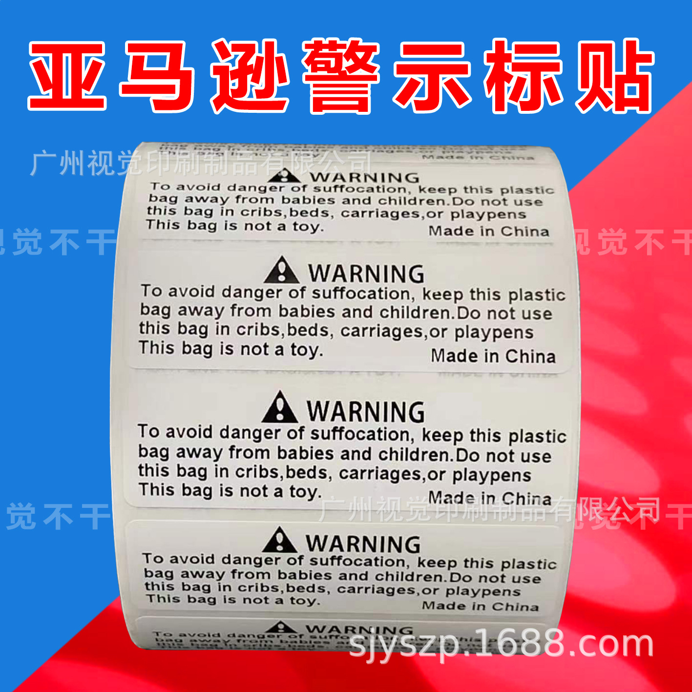 70X20MM标签tumu外亚马逊 WARNING警告防止儿童窒息不干胶贴纸