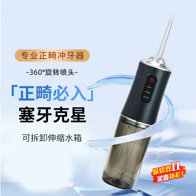 厂家直销 家用冲牙器 便携式洗牙器电动水牙线口腔洁牙仪去牙结石|ms