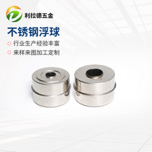 防爆浮球液位控制器Φ38*26-9.5日用油箱洗碗机304不锈钢自动液位