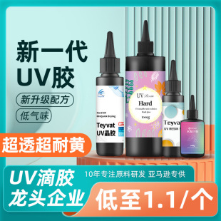 新一代流麻uv胶无气味高透水晶滴胶定制封层uv树脂胶手工diy稠胶-阿里巴巴