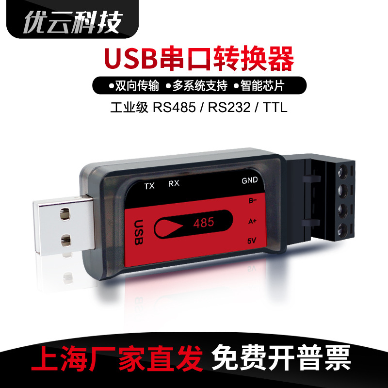 USB�Drs485�D�Q��TTL���ڹ��I��RS232�D�ӿ�RS485�DUSB�p��ܸ��x