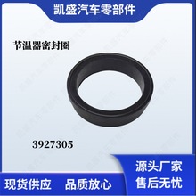 适用于康明斯发动机4D102 6D102水温节温器密封圈3927305配件