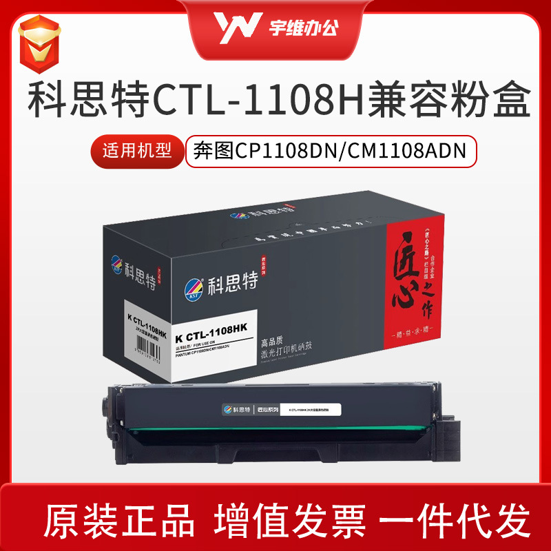 KST compatible con CTL-1108HK cartuchos de tóner de versión ingeniosa para Bentu CP1108DN/CM1108ADN
