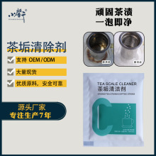 茶垢清洁剂 茶具茶杯去茶渍清洁剂 咖啡机咖啡渍茶垢泡腾片