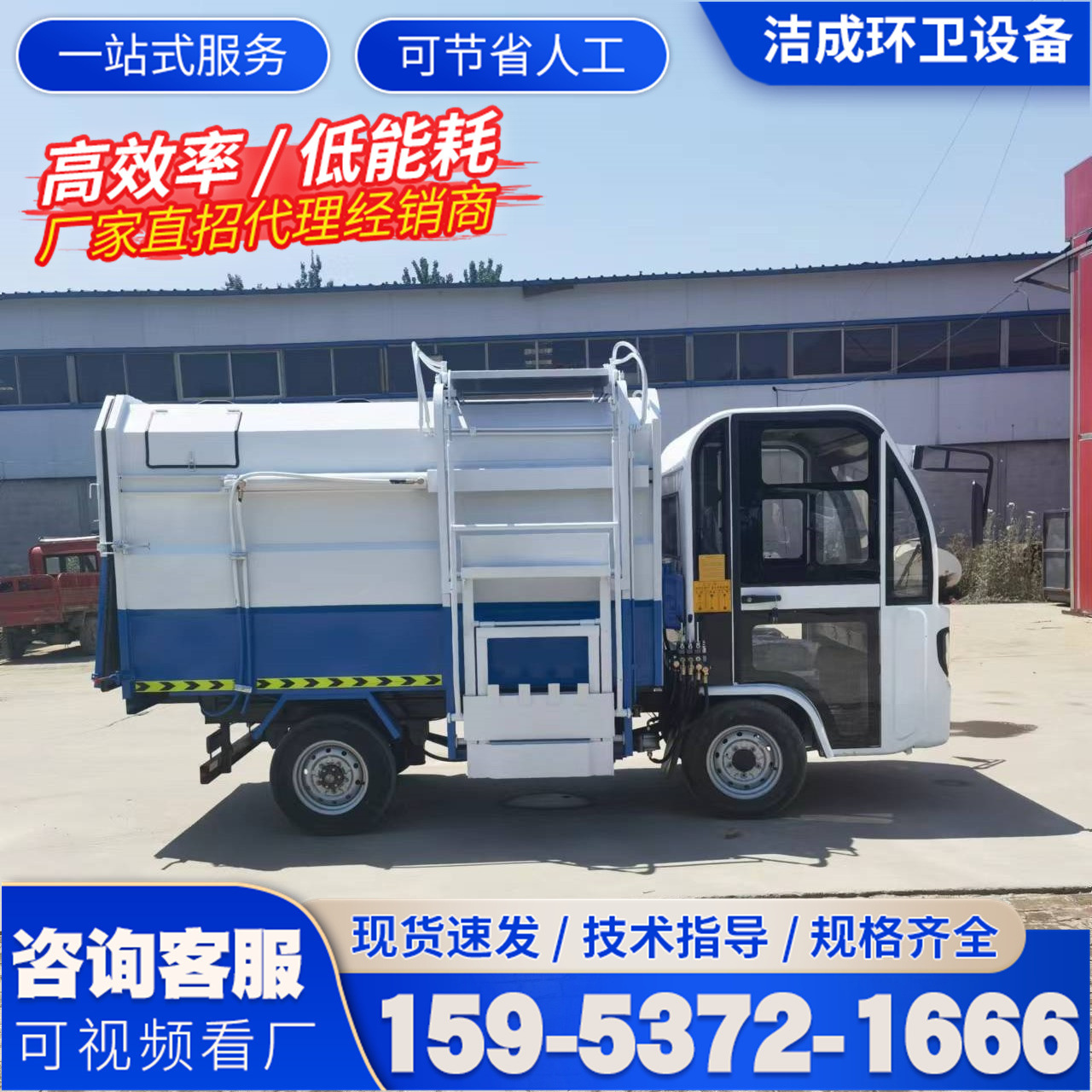 电动垃圾车